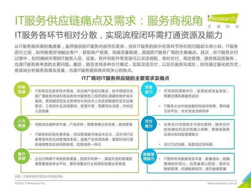 艾瑞咨詢 2021年中國(guó)IT服務(wù)供應(yīng)鏈數(shù)字化升級(jí)研究報(bào)告解讀